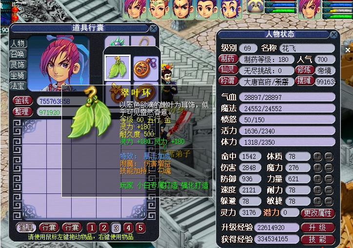 梦道：重走西游路，带修改代码和教程-咔叽网单