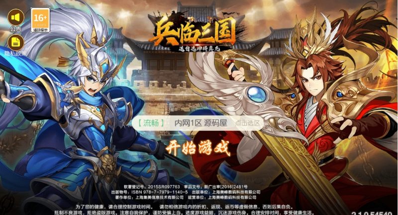 稀有3D横版卡牌回合手游【兵临三国】商业镜像VM端+管理+GM-咔叽网单