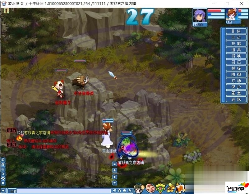 水浒Q传单机版 4职业版本 无限元宝 可一键修改角色属性-咔叽网单