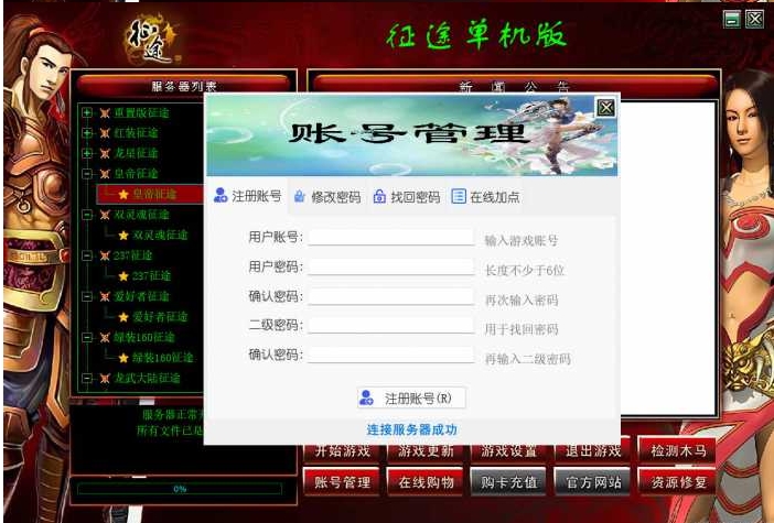 征途登录器生成器-咔叽网单