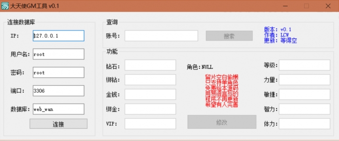 大天使之剑简单GM工具-咔叽网单