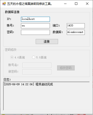永恒之塔真端【4.6】【5.8】启动和密码修改工具-咔叽网单