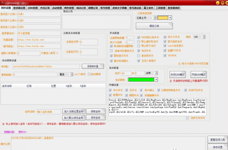 DNF登录器天子2.0 去授权源码-咔叽网单