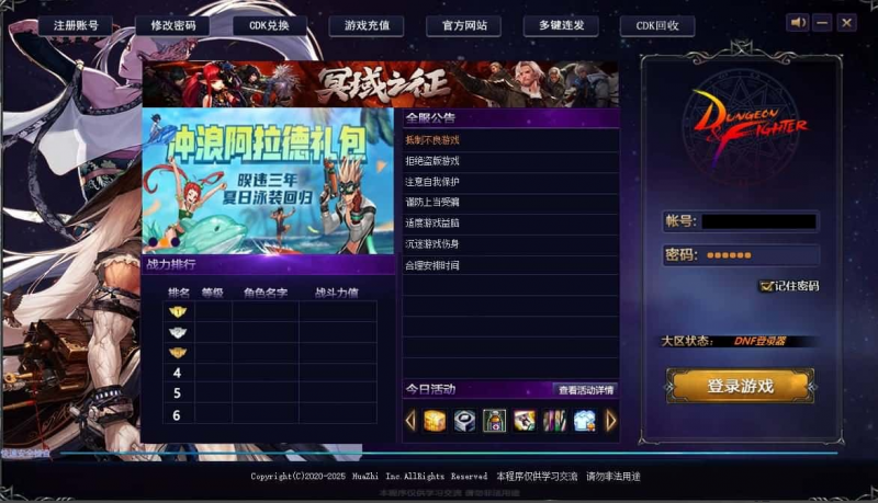 DNF花枝3.4.1登录器破解版-咔叽网单