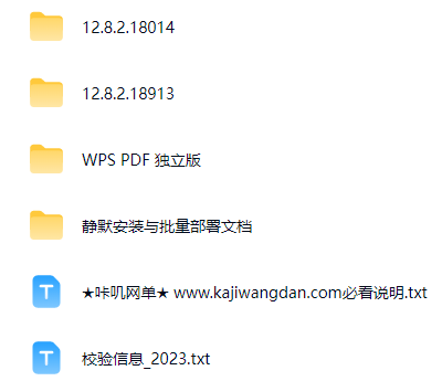 雨糖wps2023-版本-PDF独立版-部署-咔叽网单