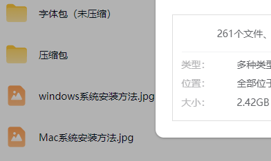 电脑字体分享-windows+Mac系统安装方法-2.42G-咔叽网单