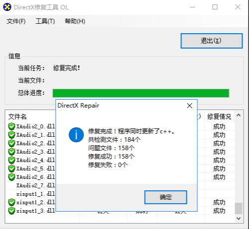 DirectX修复工具 v4.3.7 增强版-咔叽网单