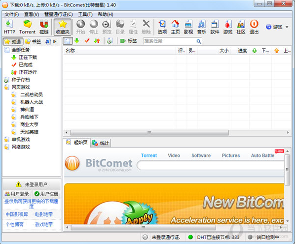 BT软件 - bitcomet / uTorrent-咔叽网单