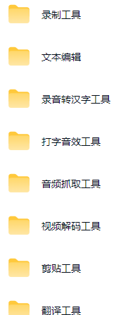 百款录频/语音/音频/转换/解码/文本工具软件-一直在更新-咔叽网单