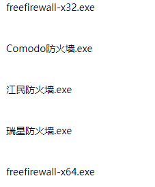 5款防火墙工作-freefirewall/Comodo/江民/瑞星-咔叽网单