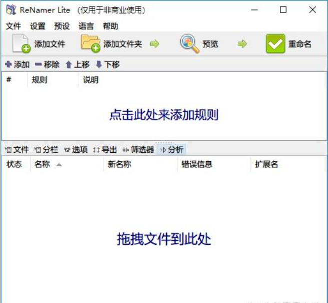 ReNamer-强大的免费批量重命名软件-咔叽网单