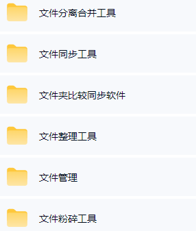 6款文件同步/分离/合并/粉碎/管理/比较工具-咔叽网单