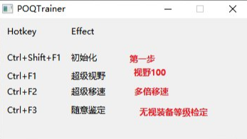 POQTrainer-秦殇工具-咔叽网单