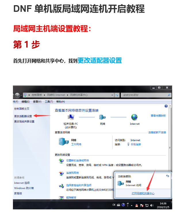 DNF 单机版局域网连机开启教程-咔叽网单
