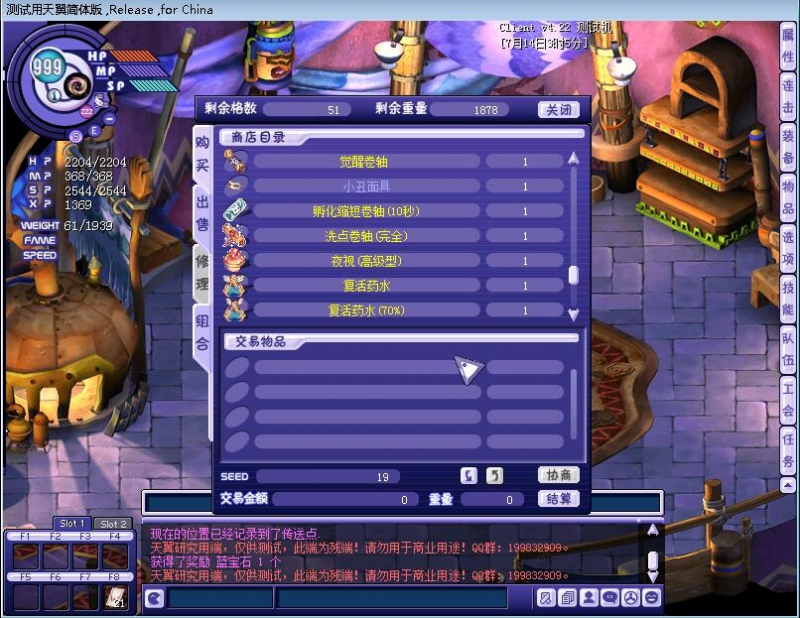 宝湾天翼微修复版+视频架设教程-咔叽网单