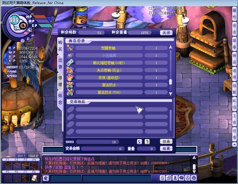 宝湾天翼微修复版+视频架设教程-咔叽网单