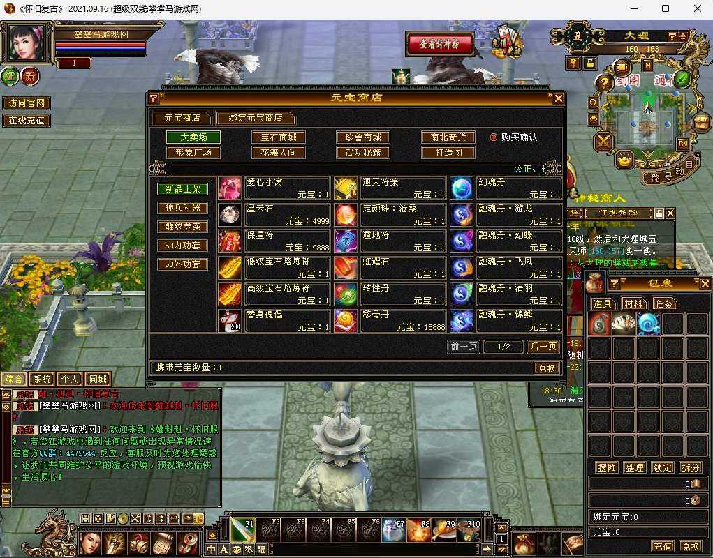 新天龙八部3永恒经典怀旧之蓬莱仙境版-咔叽网单