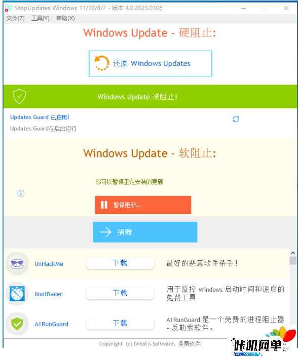 Win10阻止电脑更新StopUpdates10_4.0.2023.306-咔叽网单